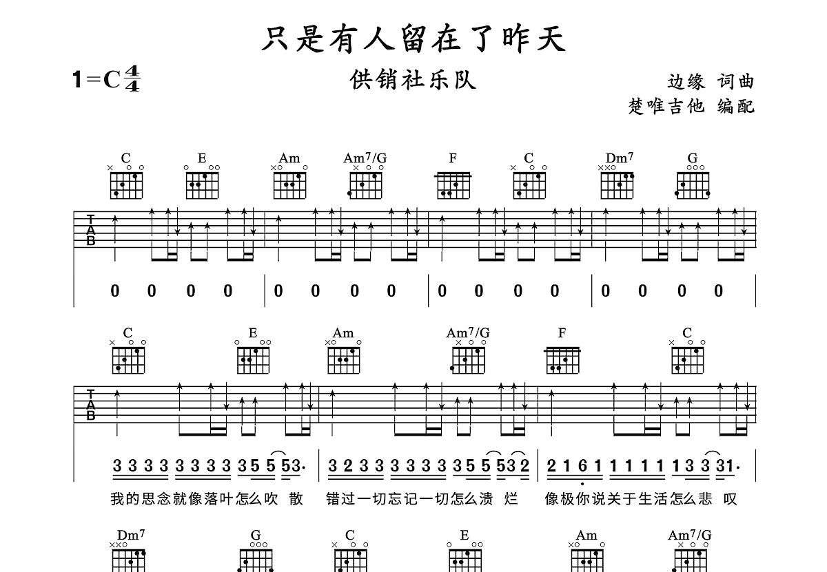 只是有人留在了昨天吉他谱预览图