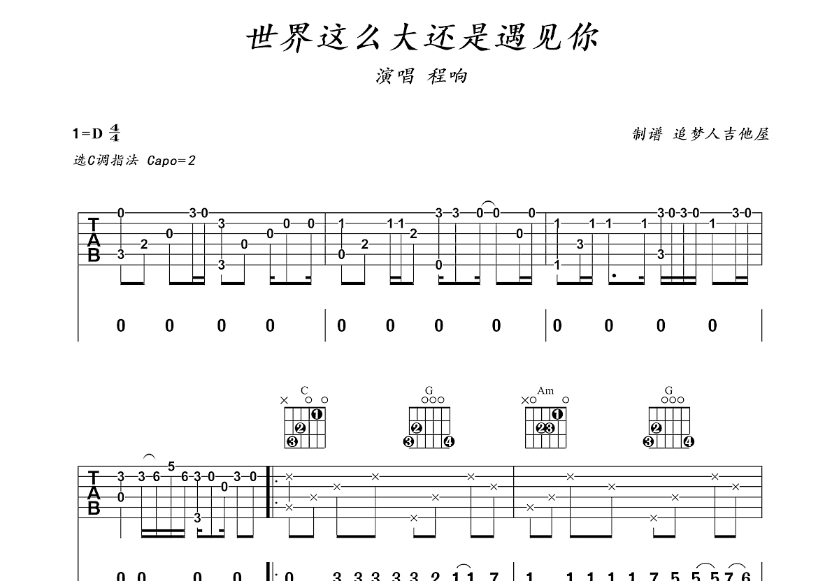 世界这么大还是遇见你吉他谱预览图