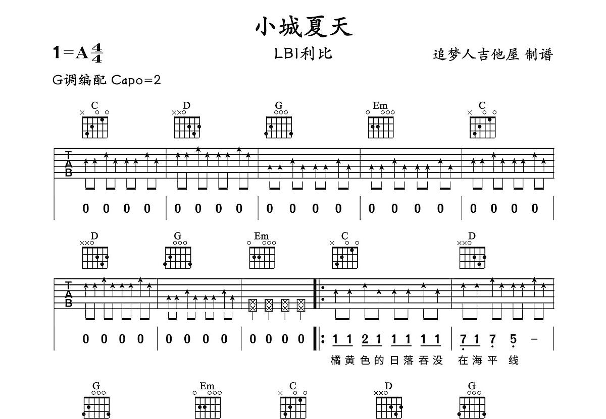 小城夏天吉他谱预览图