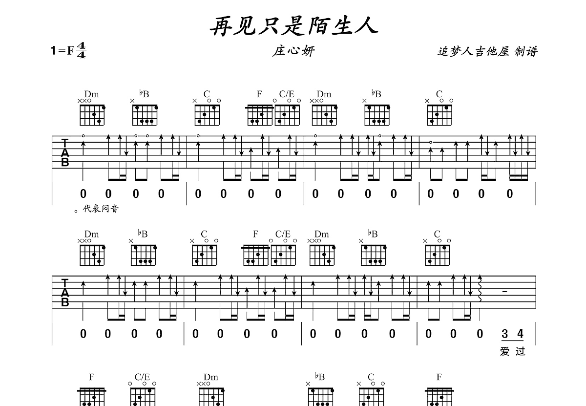 再见只是陌生人吉他谱预览图