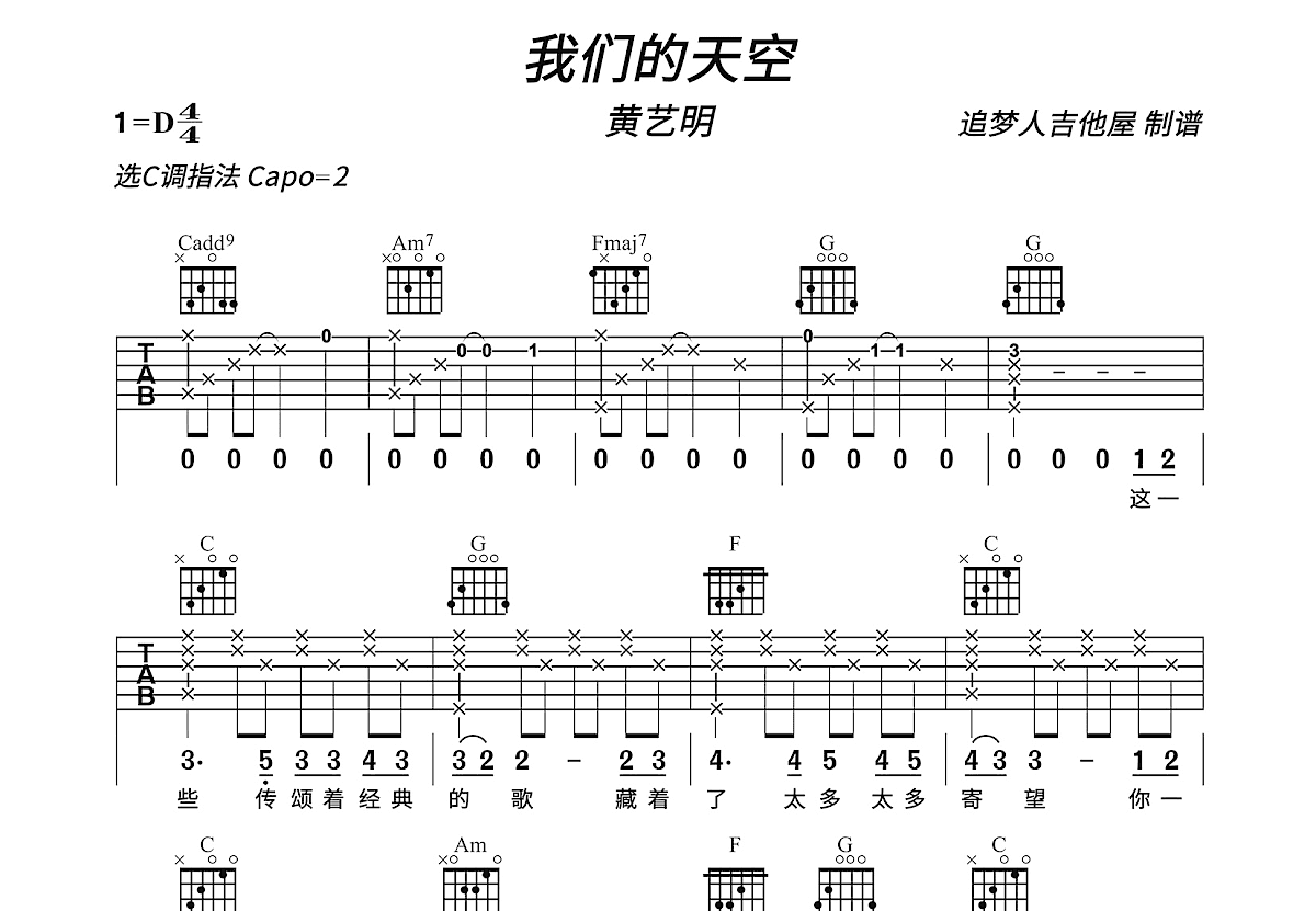 我们的天空吉他谱预览图