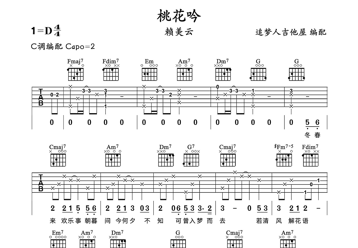 桃花吟吉他谱预览图