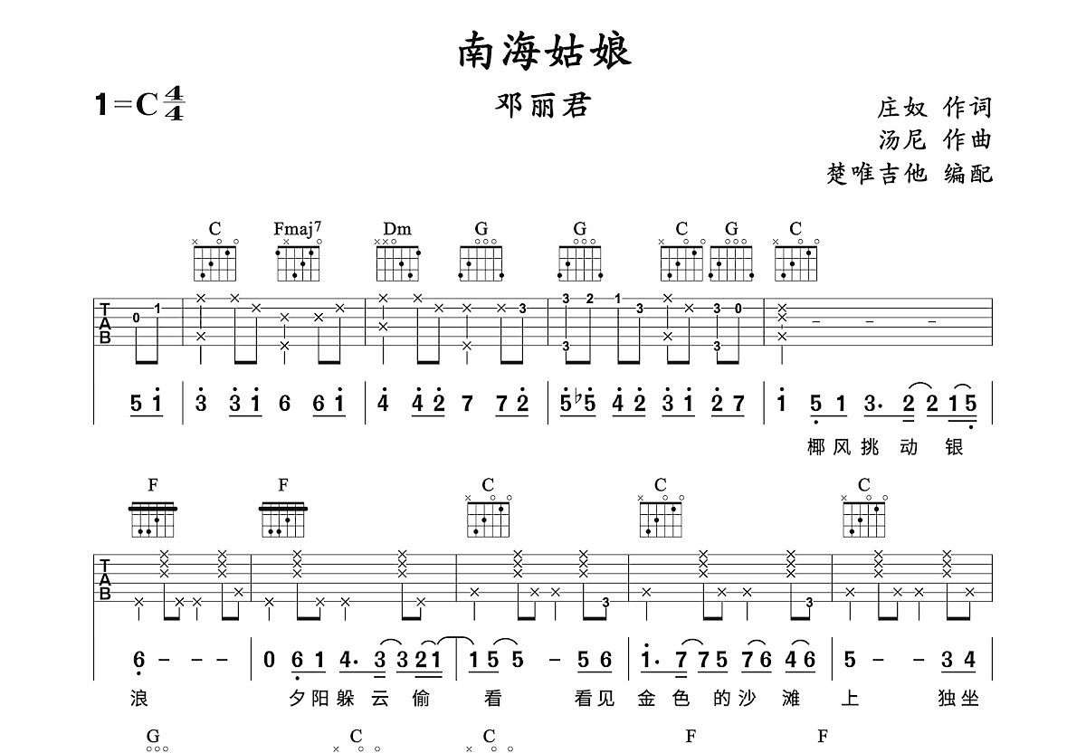 南海姑娘吉他谱预览图