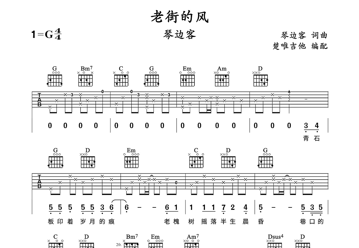 老街的风吉他谱预览图