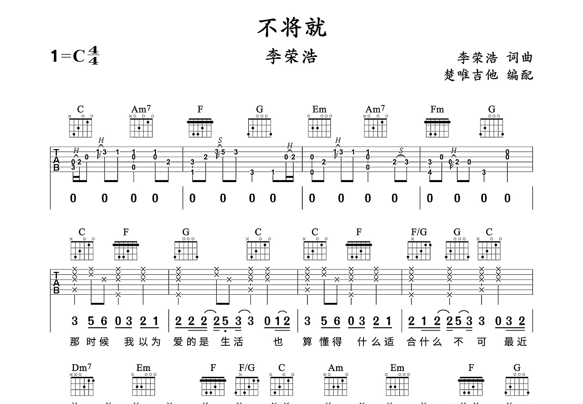 不将就吉他谱预览图