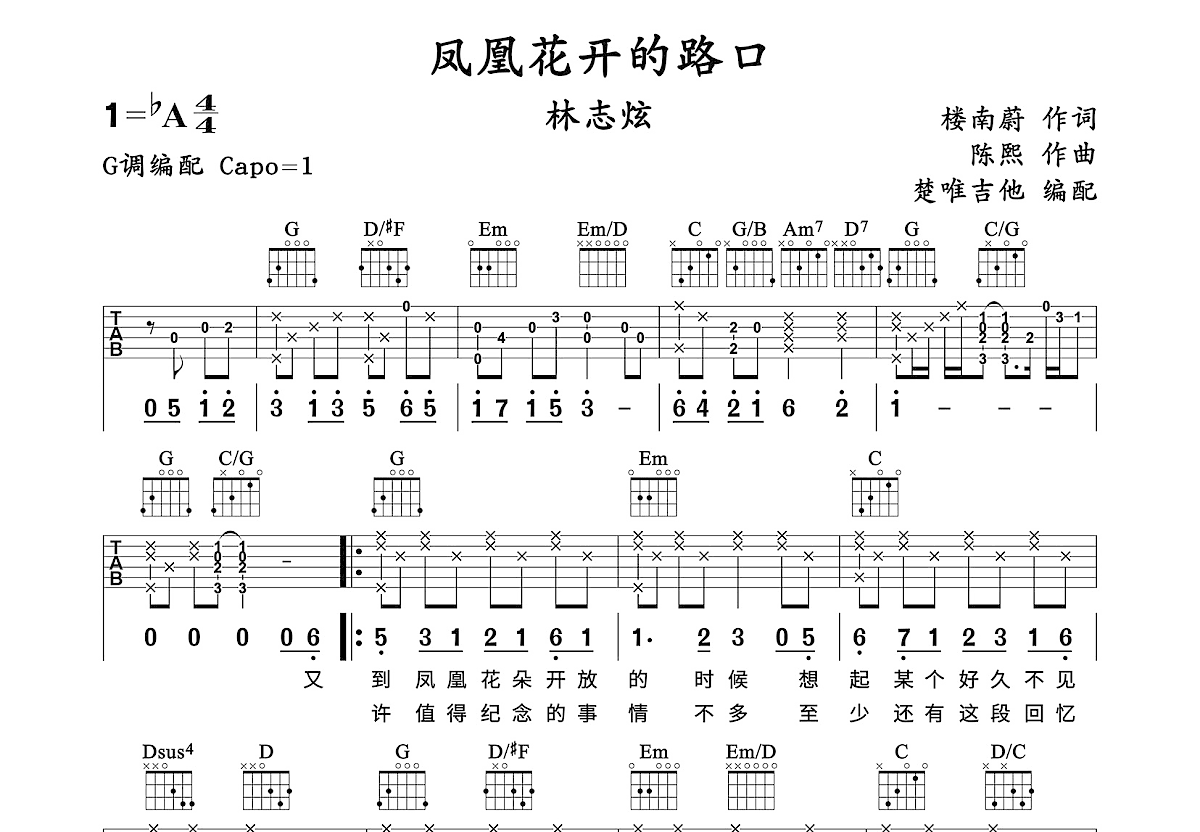 凤凰花开的路口吉他谱预览图