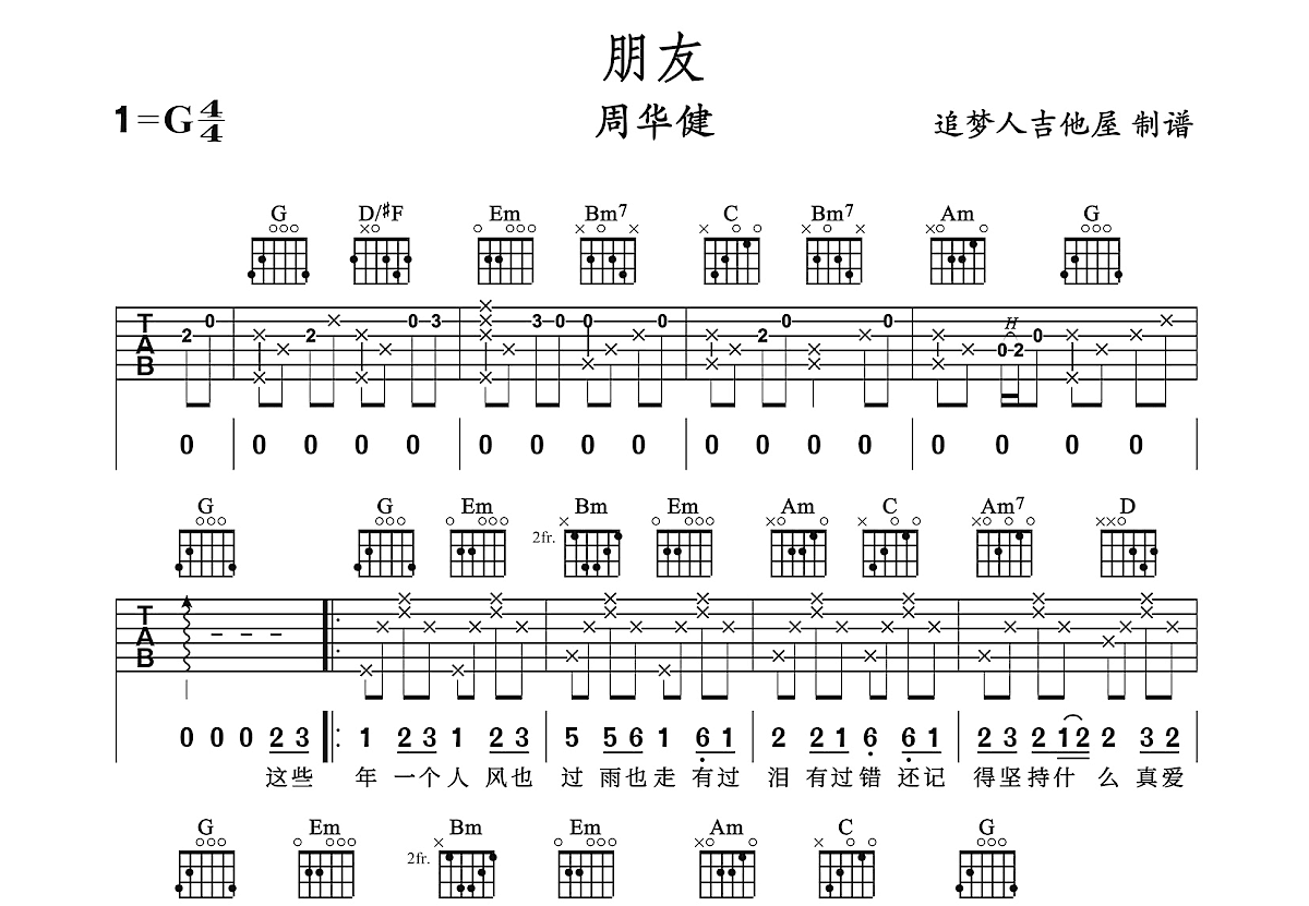 朋友吉他谱预览图