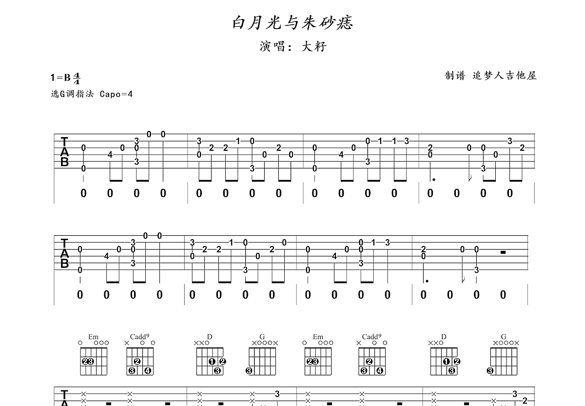 白月光与朱砂痣吉他谱预览图