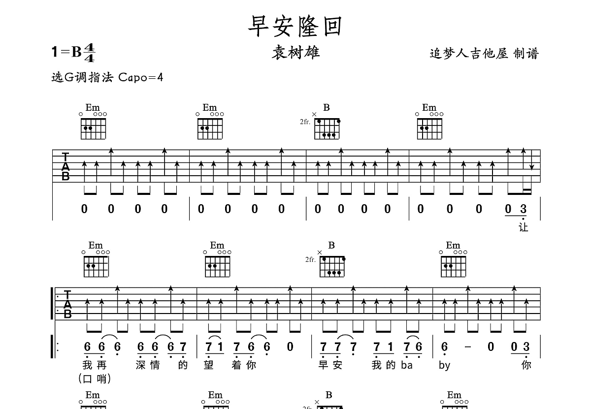 早安隆回吉他谱预览图