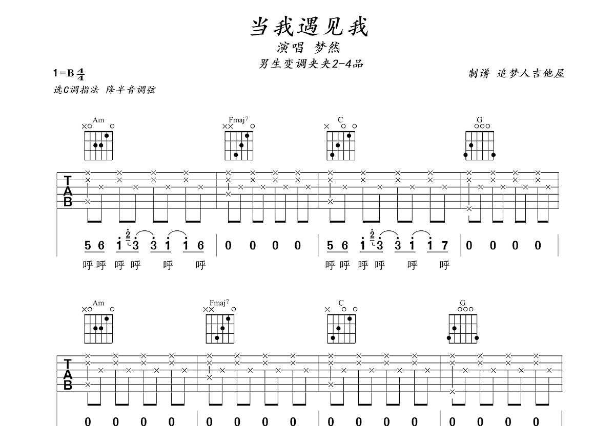 当我遇见我吉他谱预览图