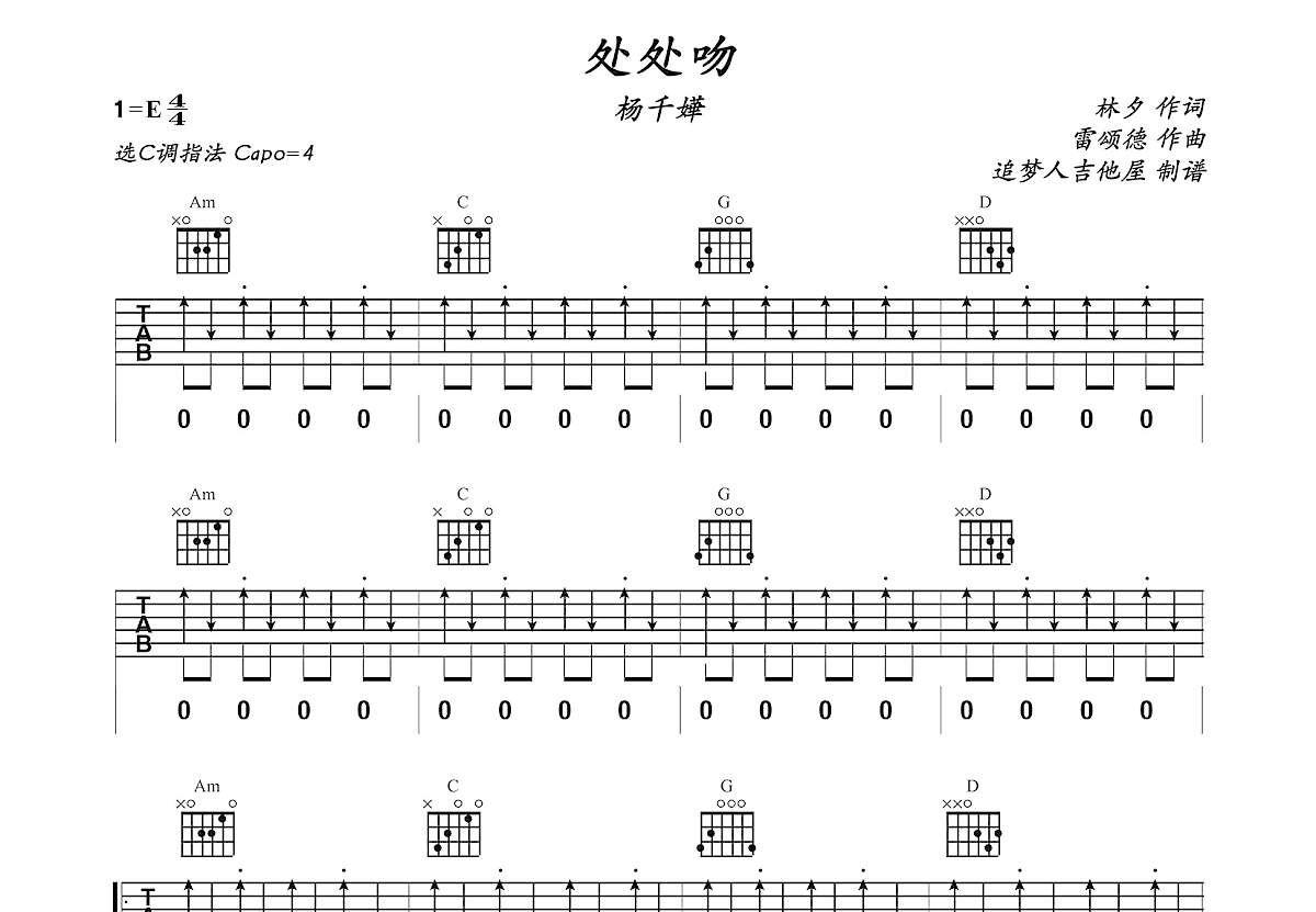 处处吻吉他谱预览图