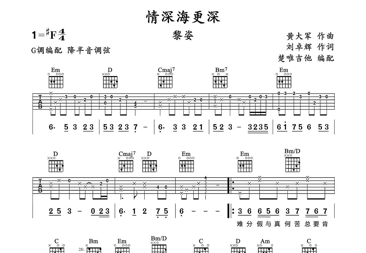 情深海更深吉他谱预览图