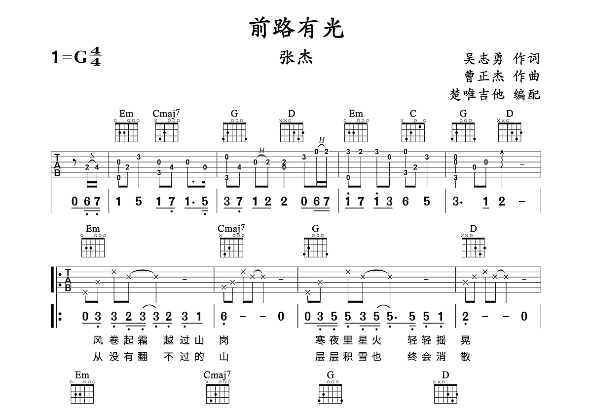 前路有光吉他谱预览图