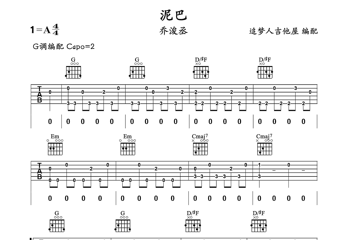 泥巴吉他谱预览图