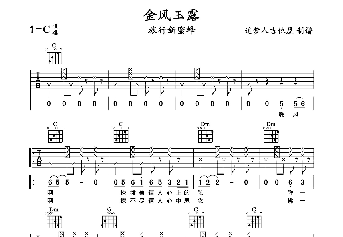 金风玉露吉他谱预览图