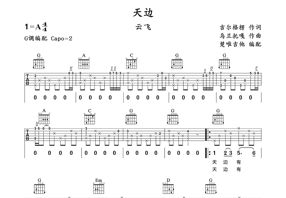 天边吉他谱预览图