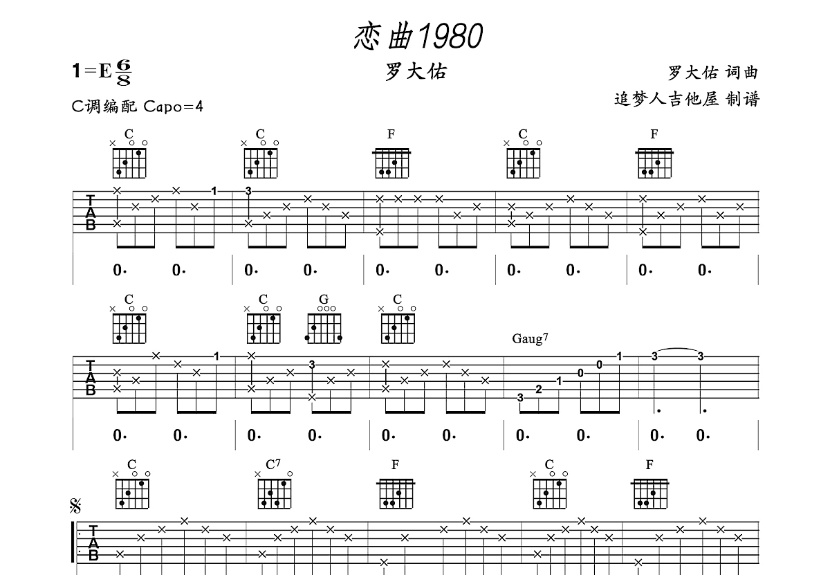 恋曲1980吉他谱预览图