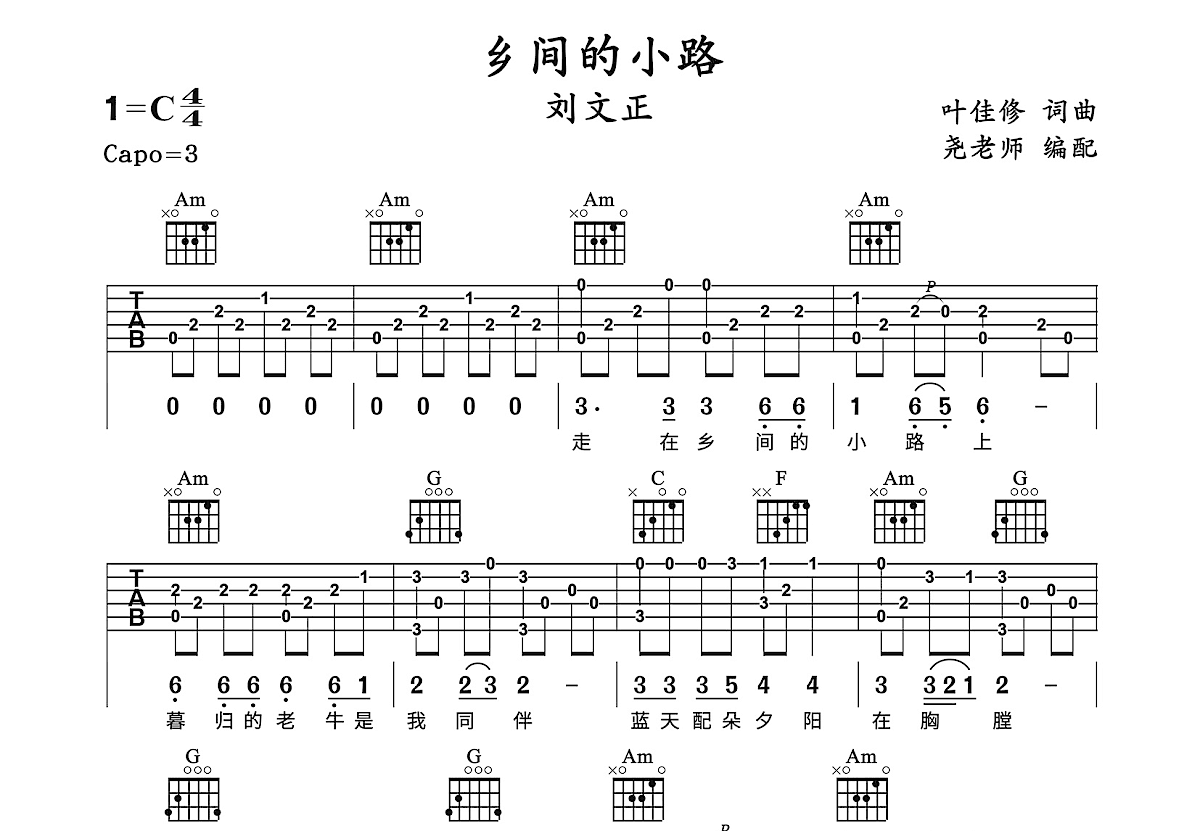 乡间的小路吉他谱预览图