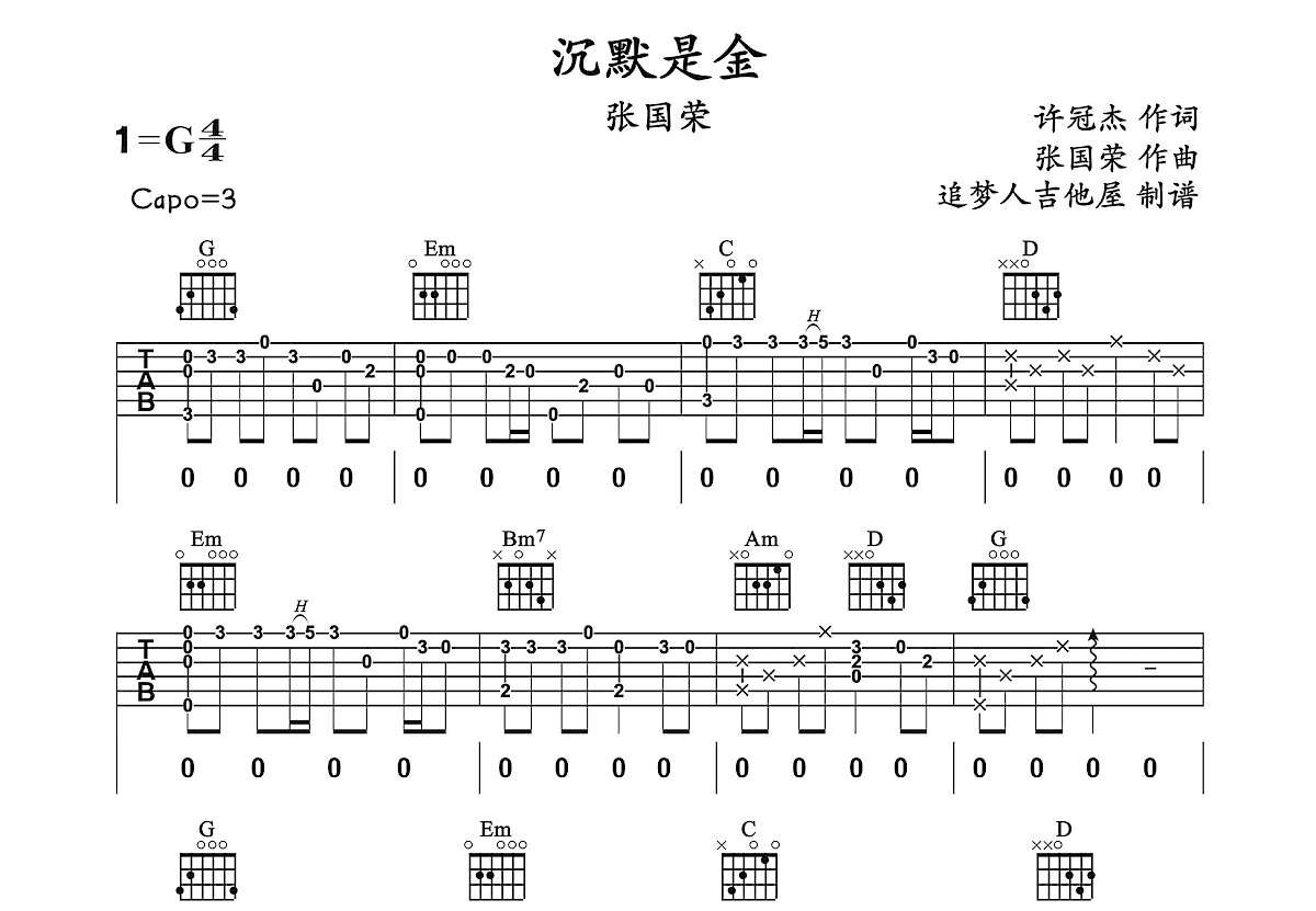 沉默是金吉他谱预览图