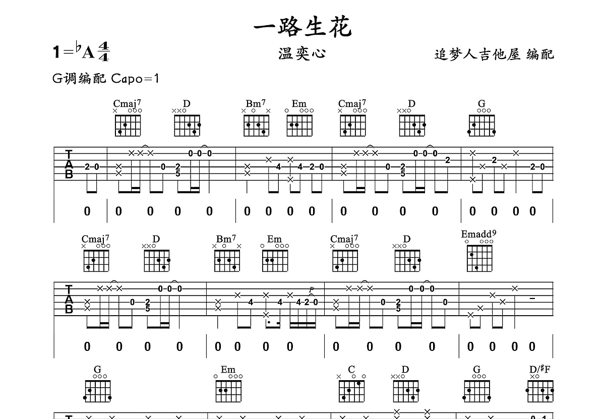 一路生花吉他谱预览图