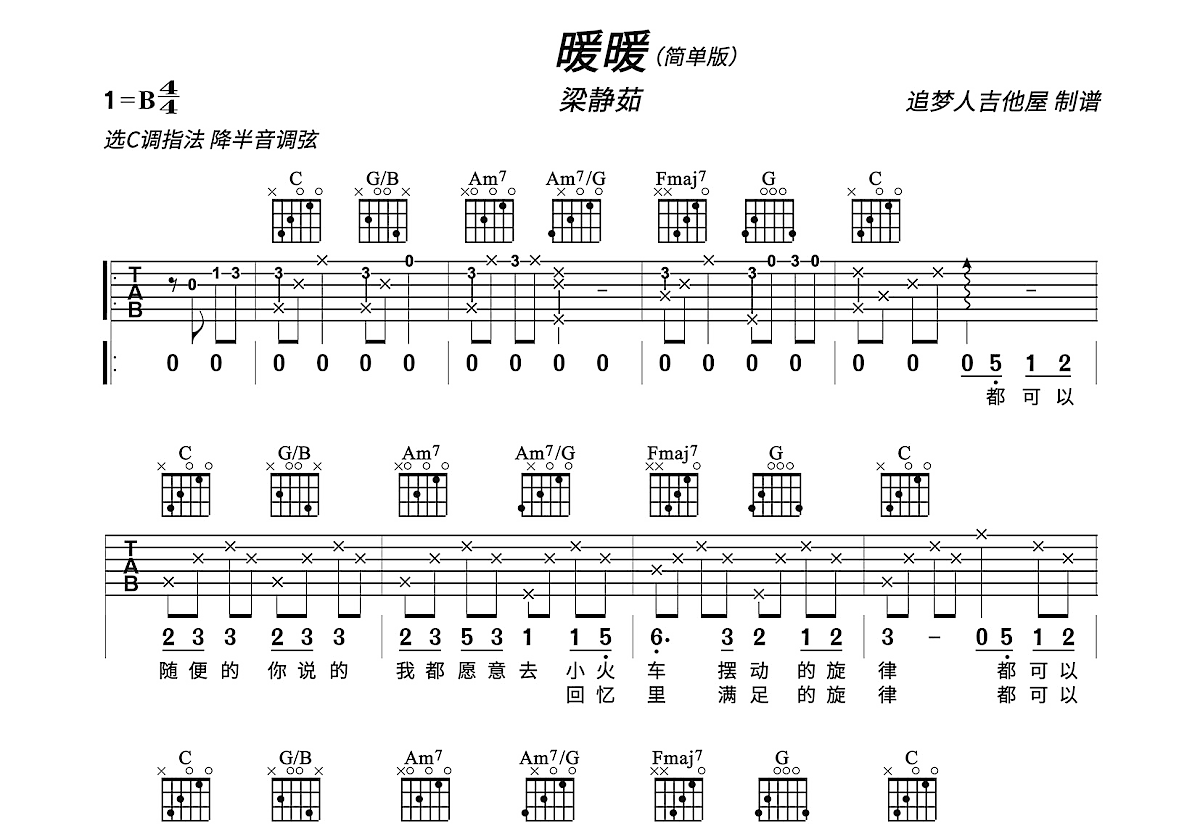 暖暖吉他谱预览图