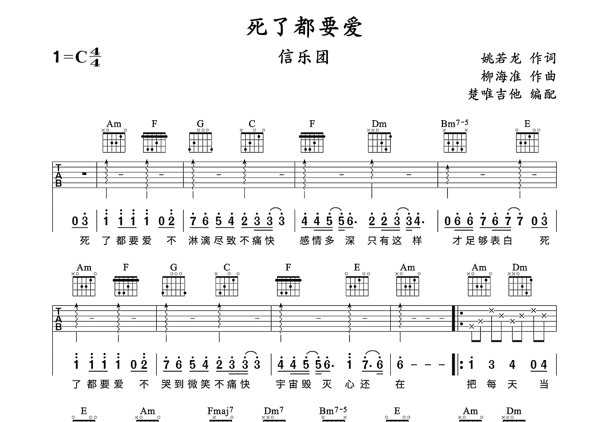死了都要爱吉他谱预览图