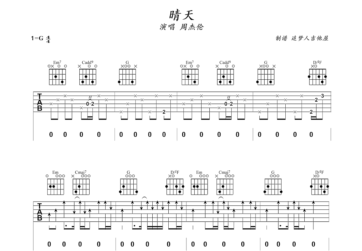 晴天吉他谱预览图