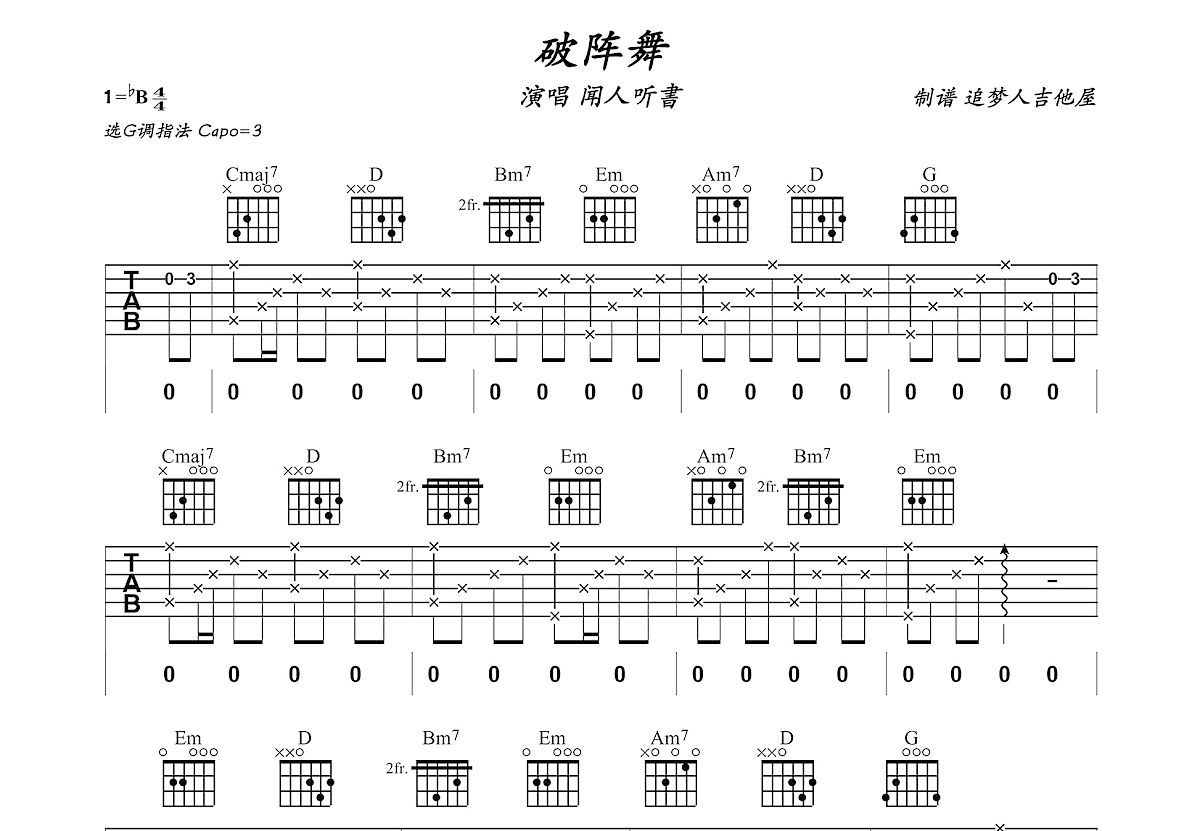 破阵舞吉他谱预览图