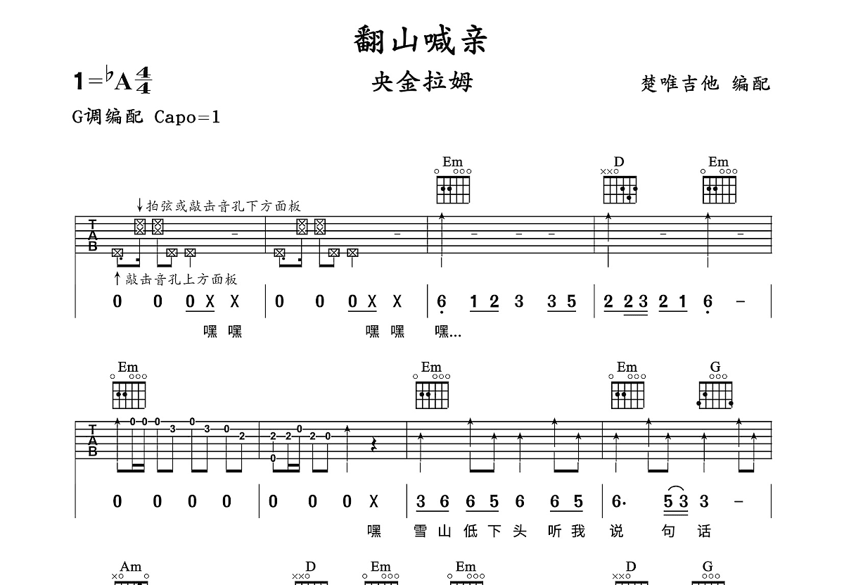翻山喊亲吉他谱预览图