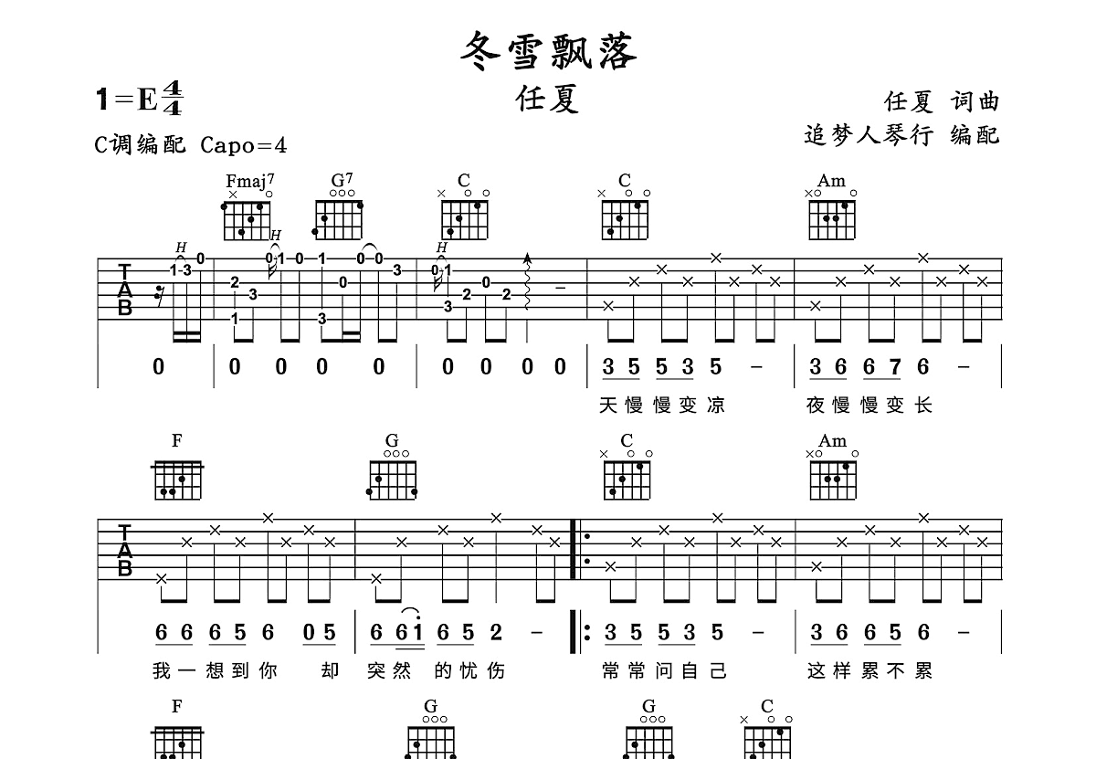 冬雪飘落吉他谱预览图