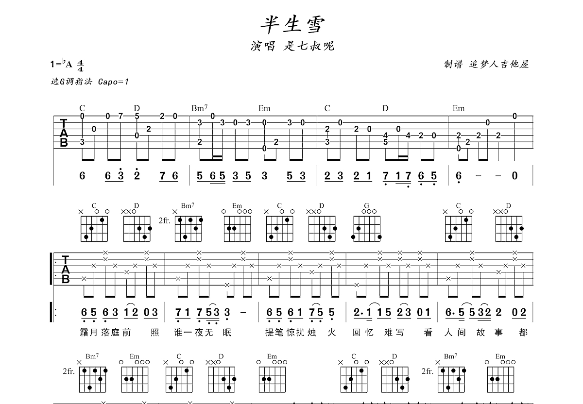 半生雪吉他谱预览图