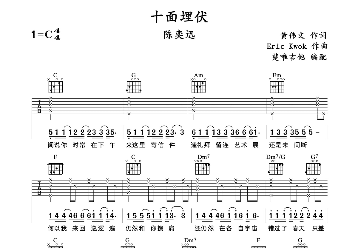 十面埋伏吉他谱预览图