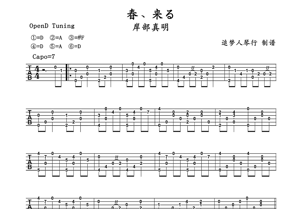 春来了吉他谱_岸部真明_D调指弹