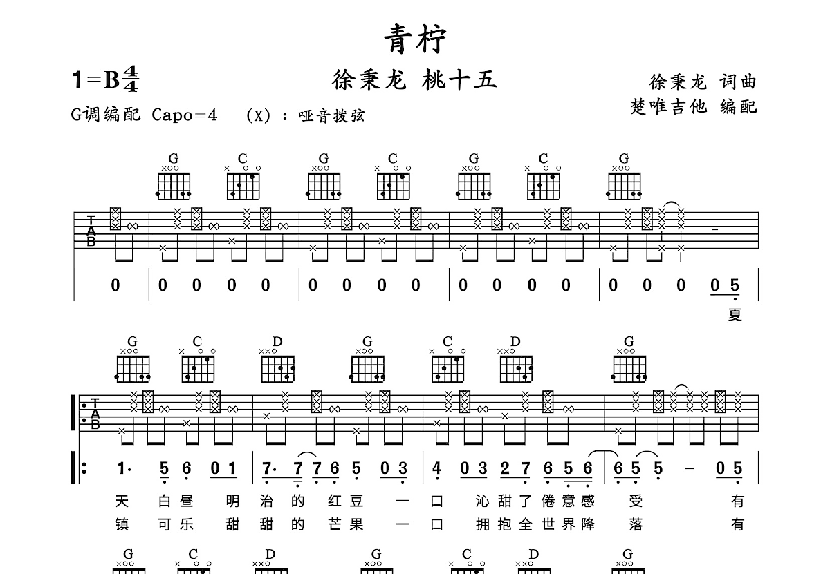 青柠吉他谱预览图