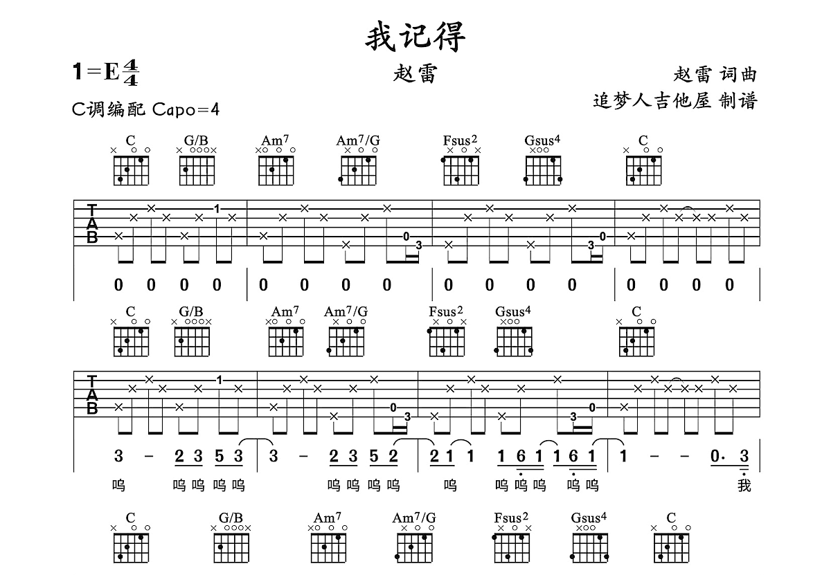 我记得吉他谱预览图