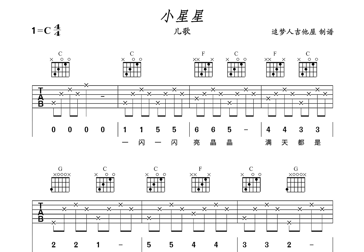 小星星吉他谱预览图