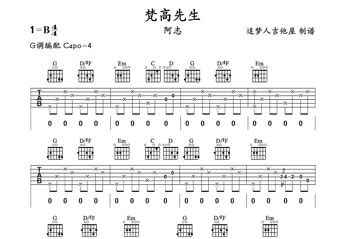 梵高先生吉他谱预览图