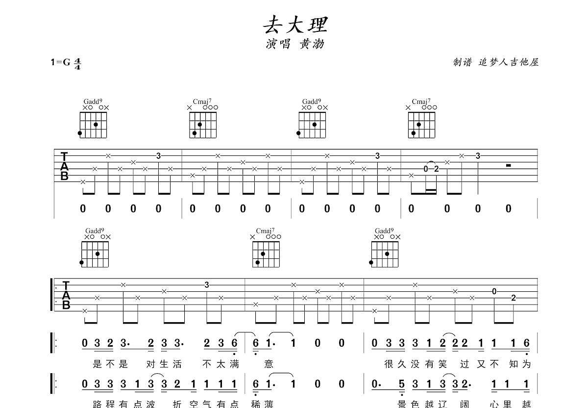 去大理吉他谱预览图