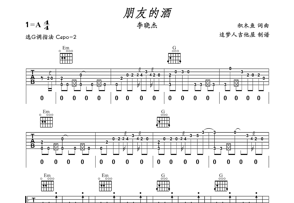 朋友的酒吉他谱预览图