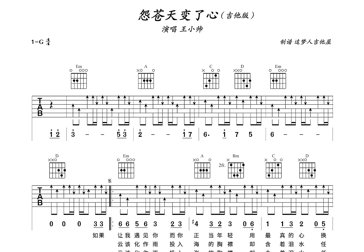 怨苍天变了心吉他谱预览图