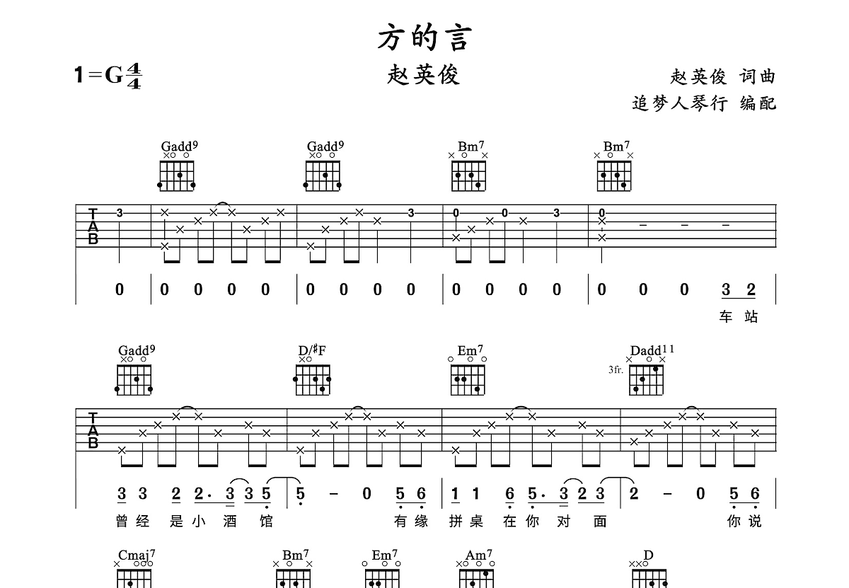 方的言吉他谱预览图