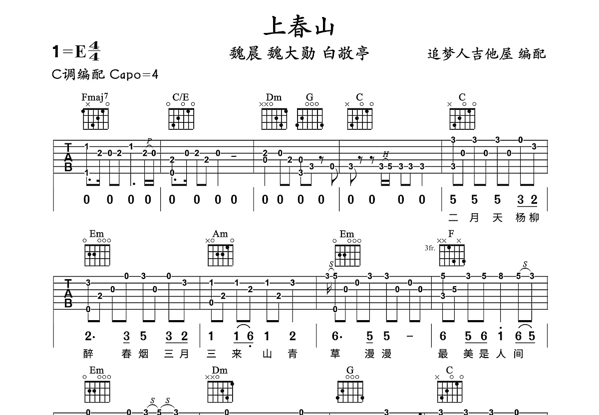 上春山吉他谱预览图