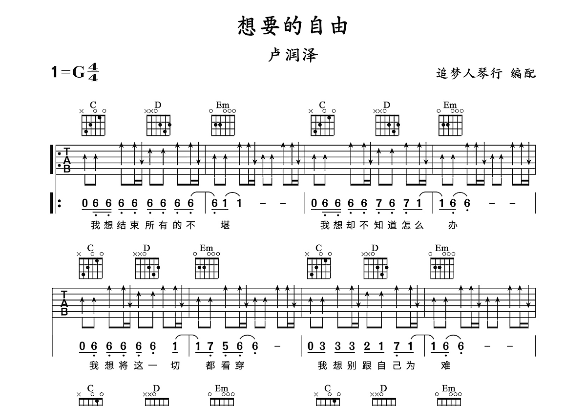 想要的自由吉他谱_卢润泽_G调弹唱