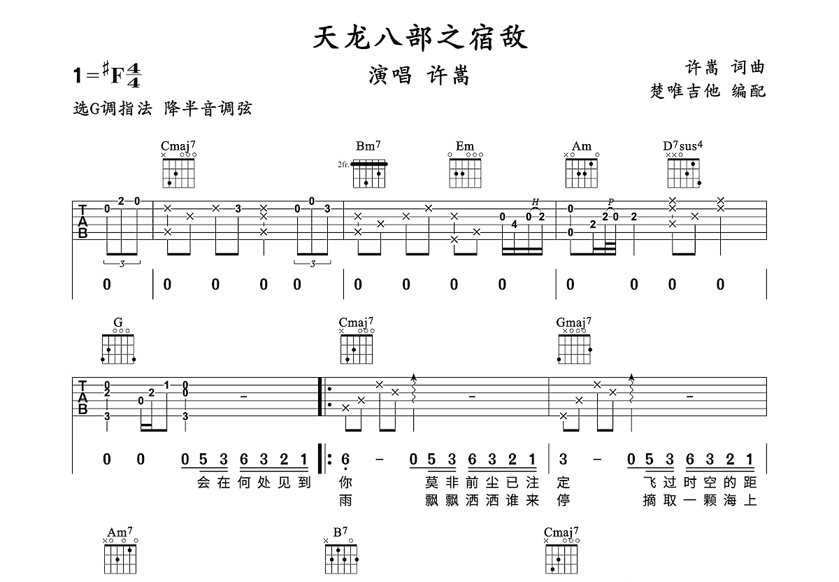 宿敌吉他谱预览图