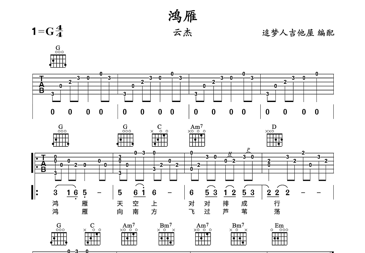 鸿雁吉他谱预览图