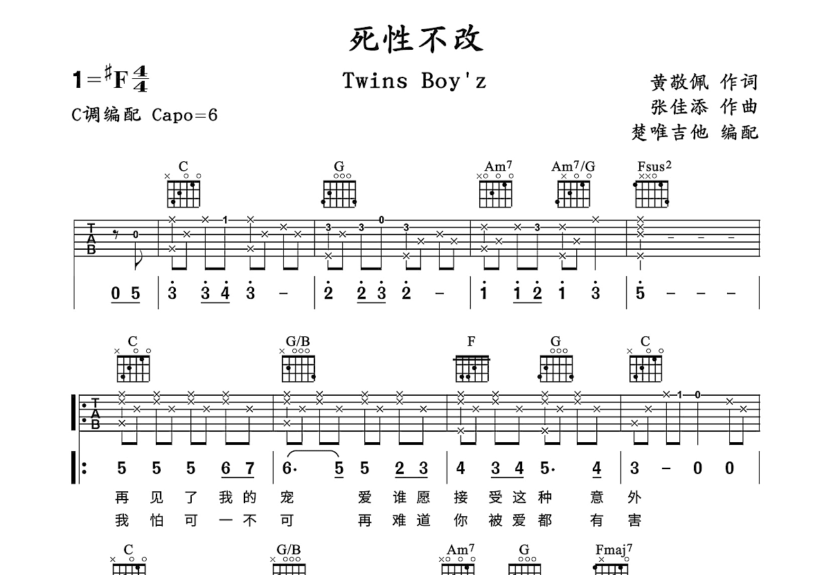 死性不改吉他谱预览图