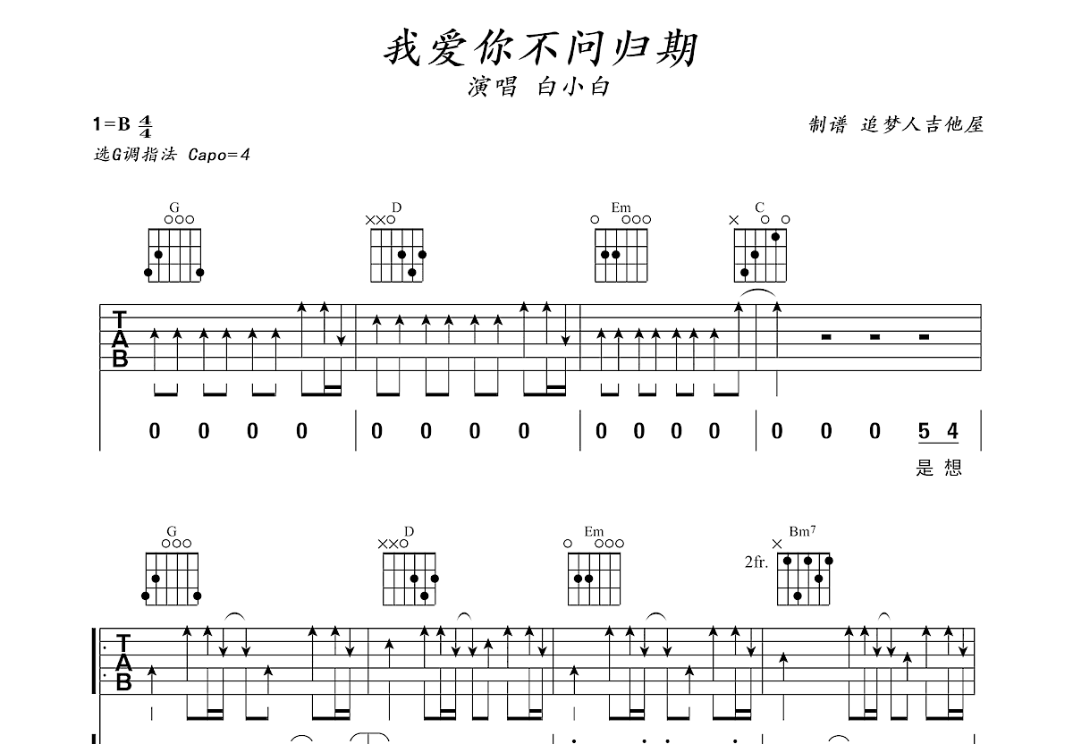 我爱你不问归期吉他谱预览图