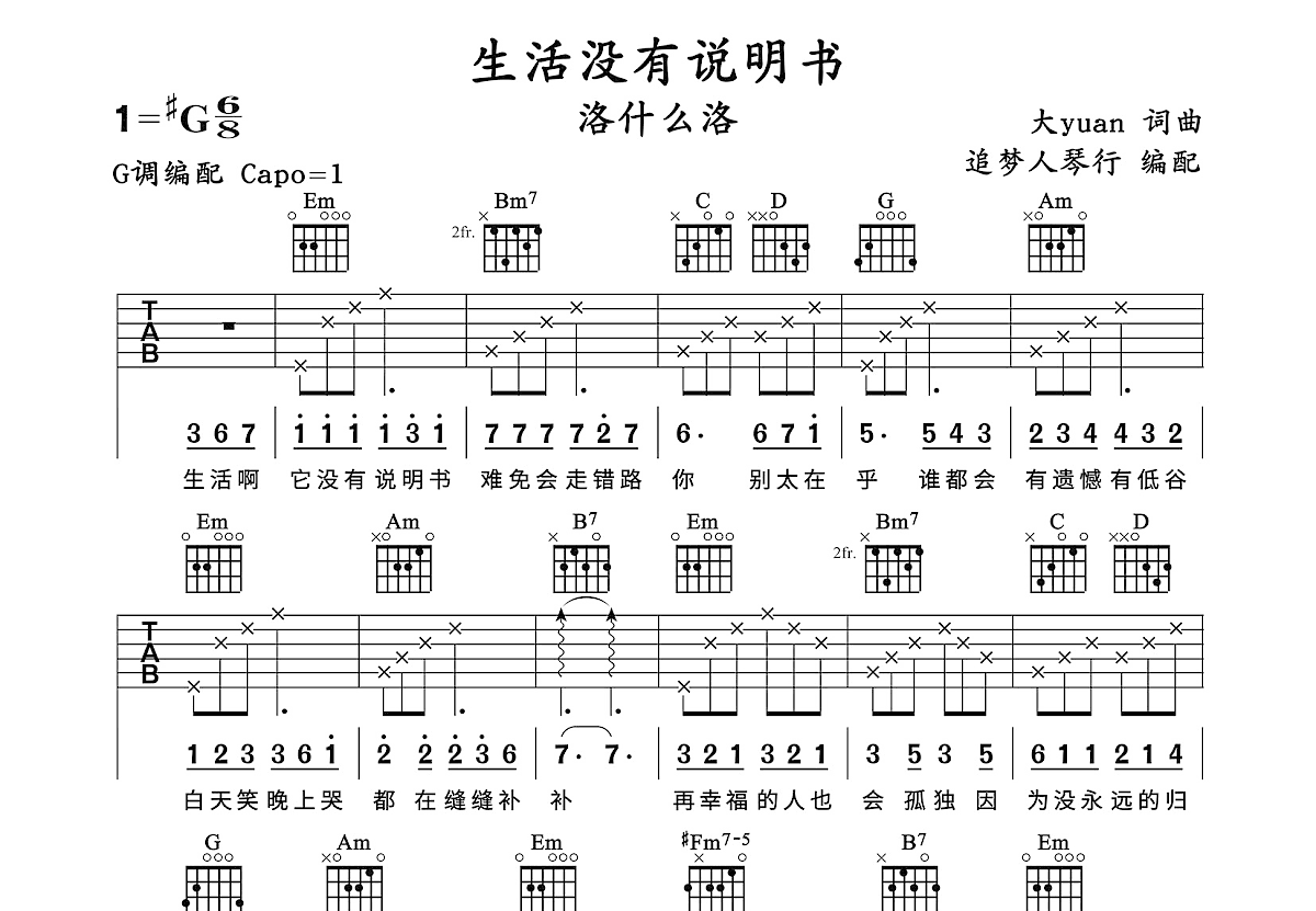 生活没有说明书吉他谱预览图