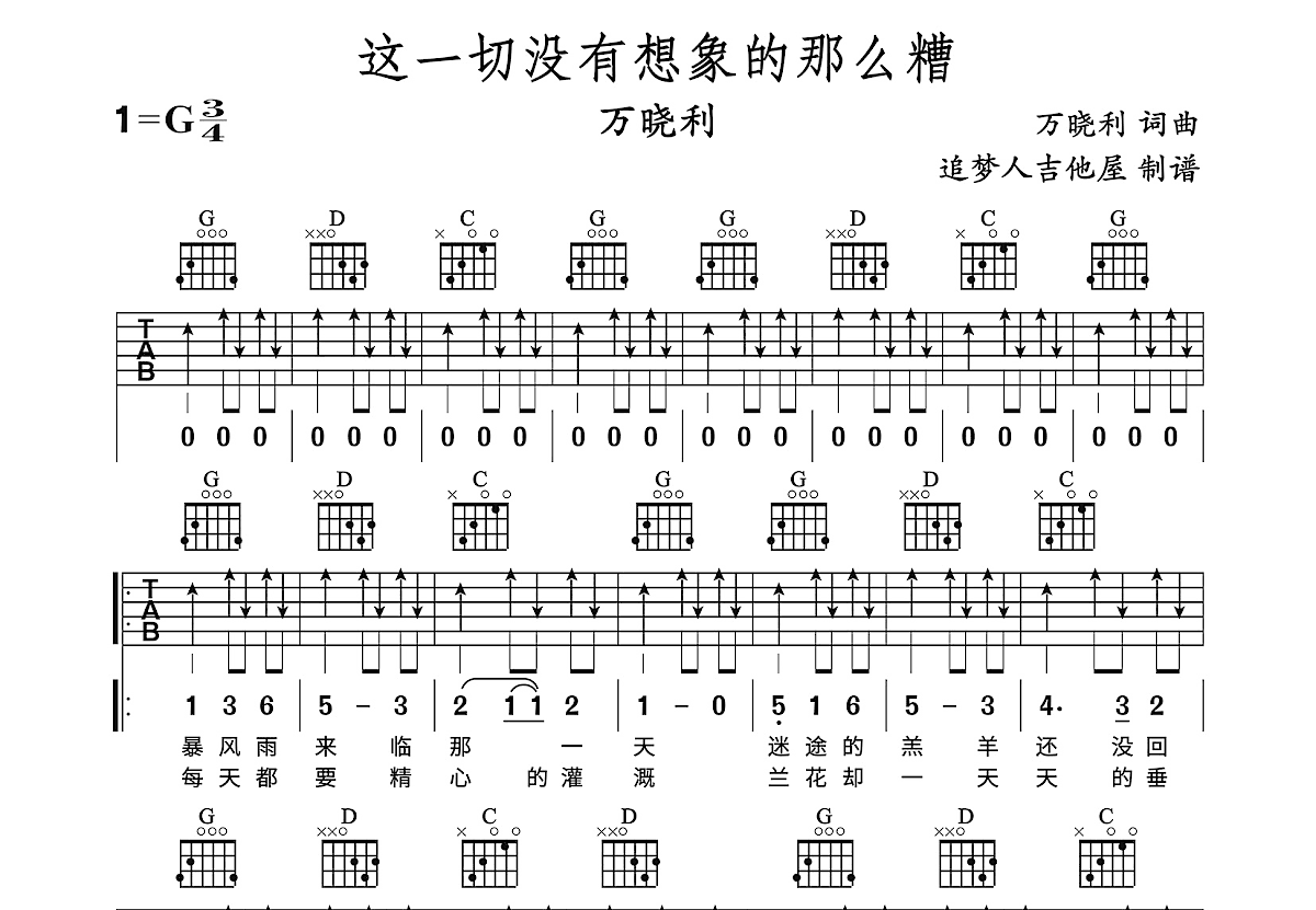 这一切没有想象的那么糟吉他谱预览图