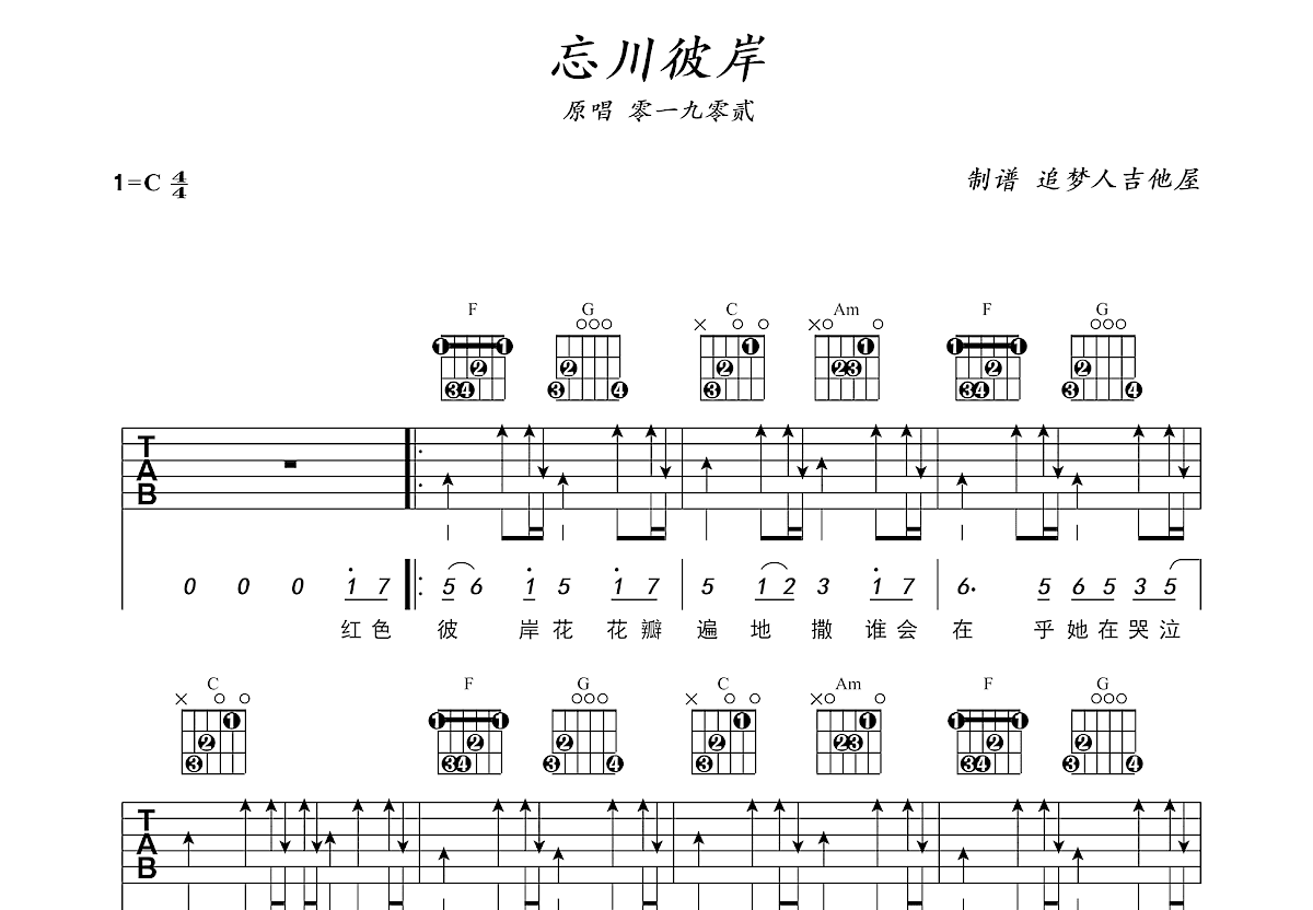 忘川彼岸吉他谱预览图